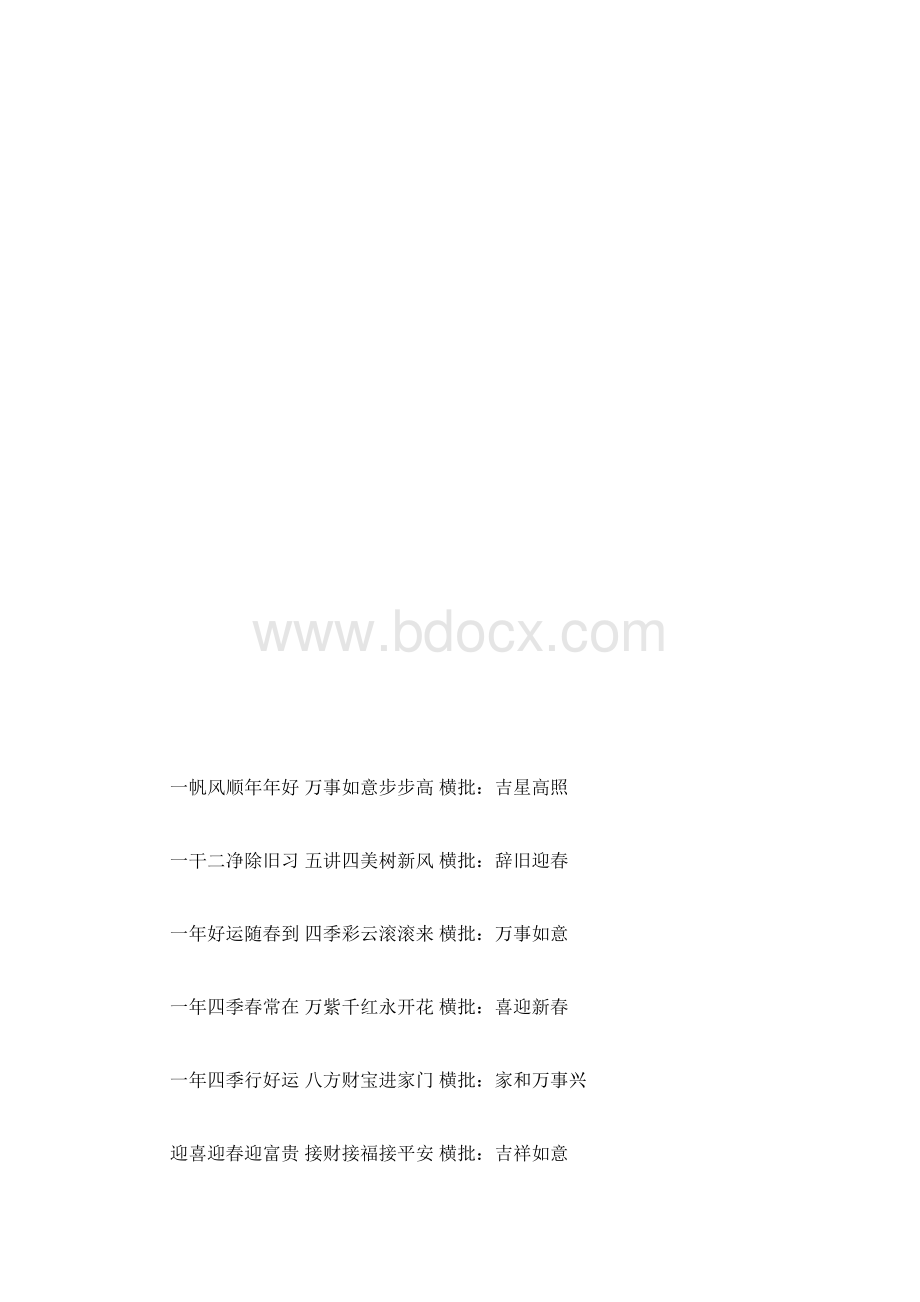 春联集锦Word下载.docx_第3页