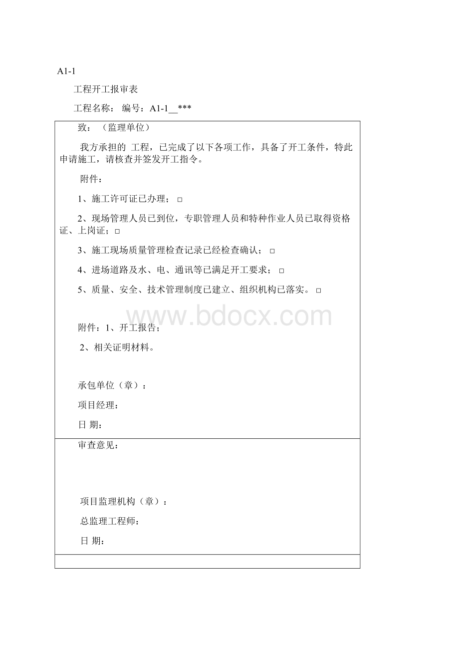 A类承包单位基本用表.docx_第2页