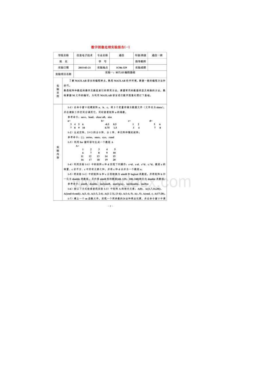 佳木斯大学数字图像报告.docx_第2页