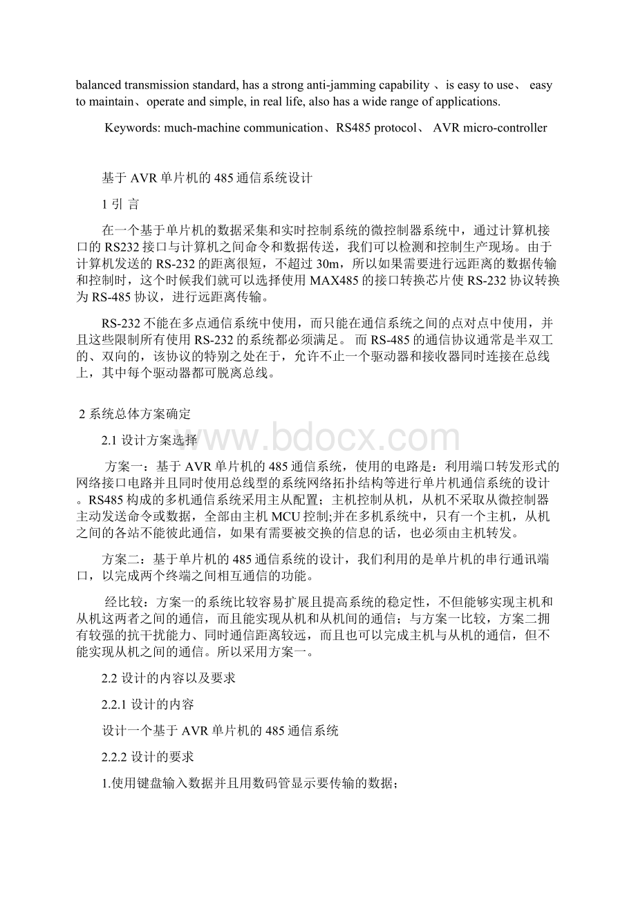 基于AVR单片机的485通信系统设计文档格式.docx_第2页