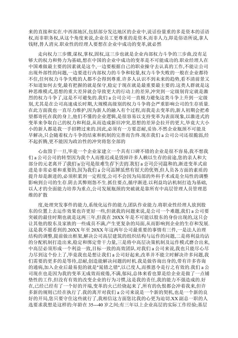 高管辞职报告文档格式.docx_第2页