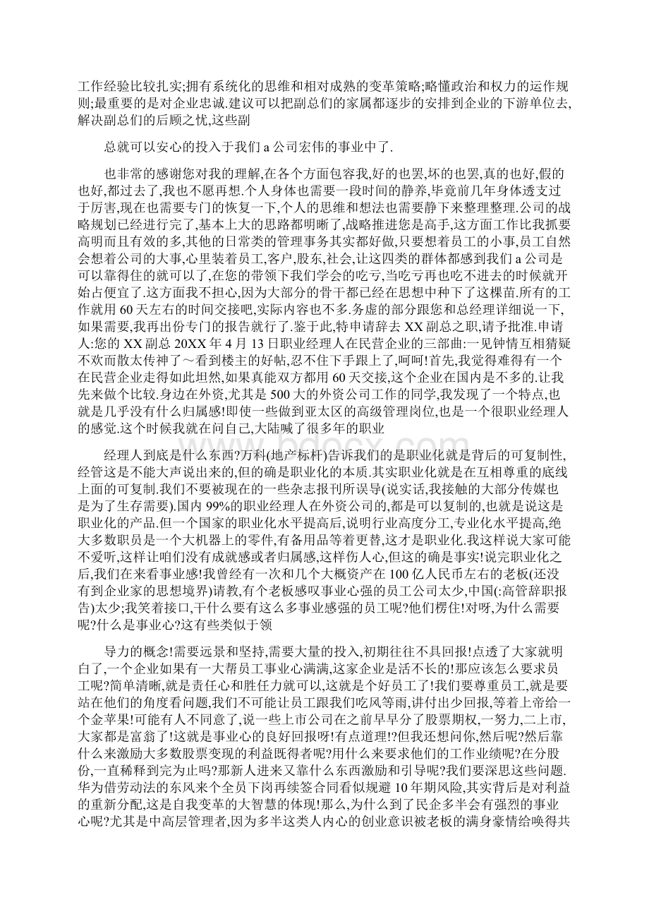 高管辞职报告.docx_第3页