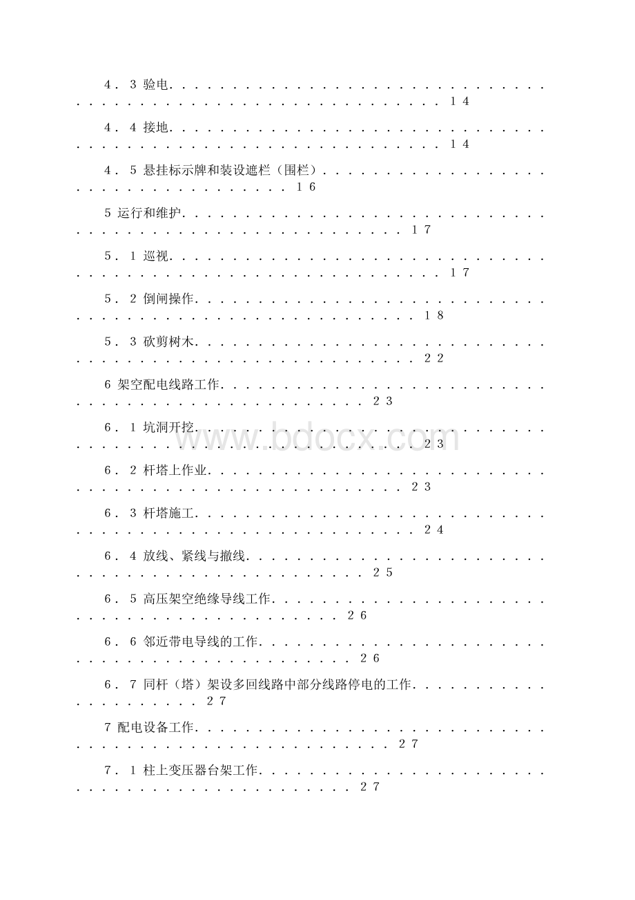 完整版最新配电安规Word下载.docx_第2页