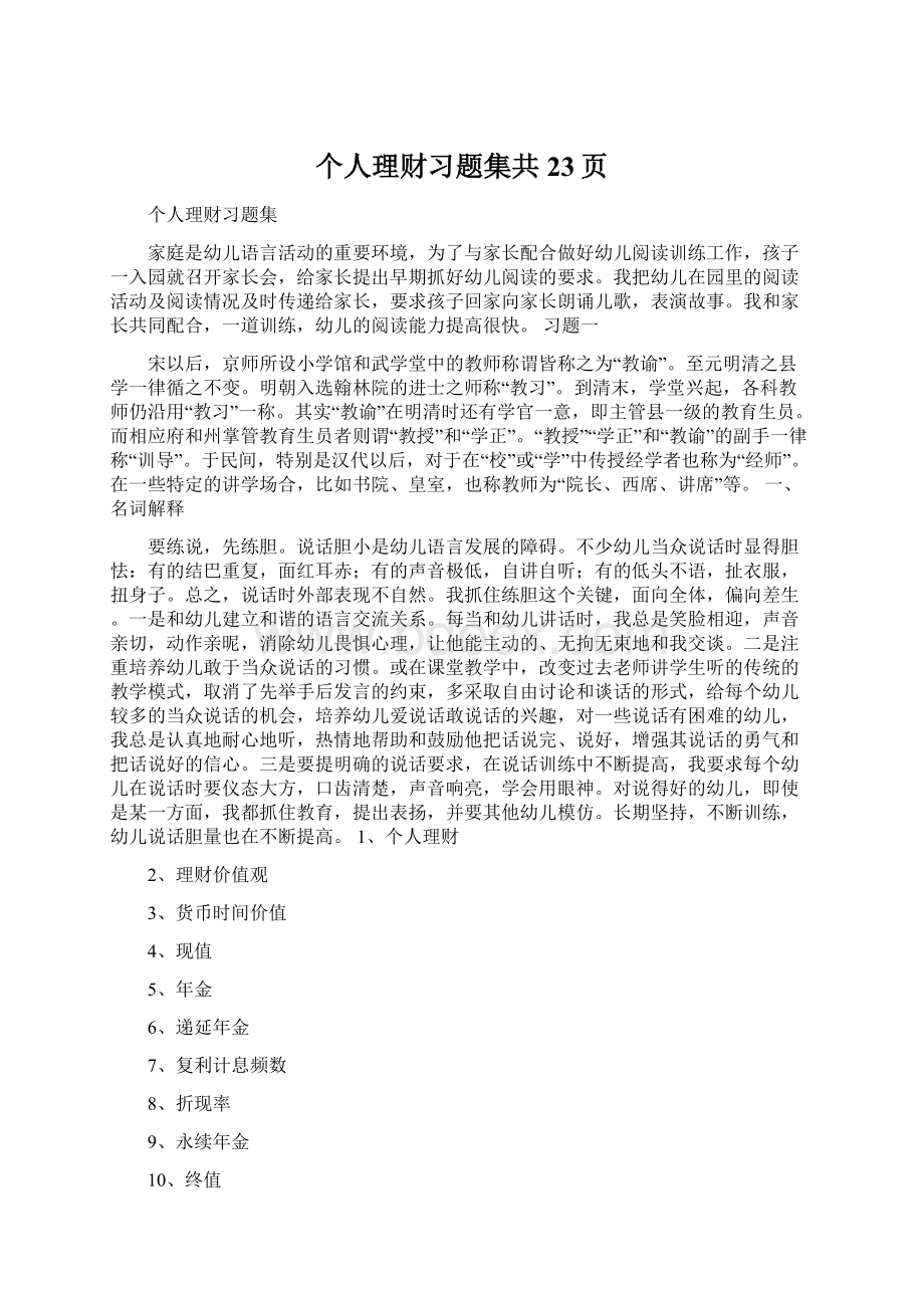 个人理财习题集共23页.docx