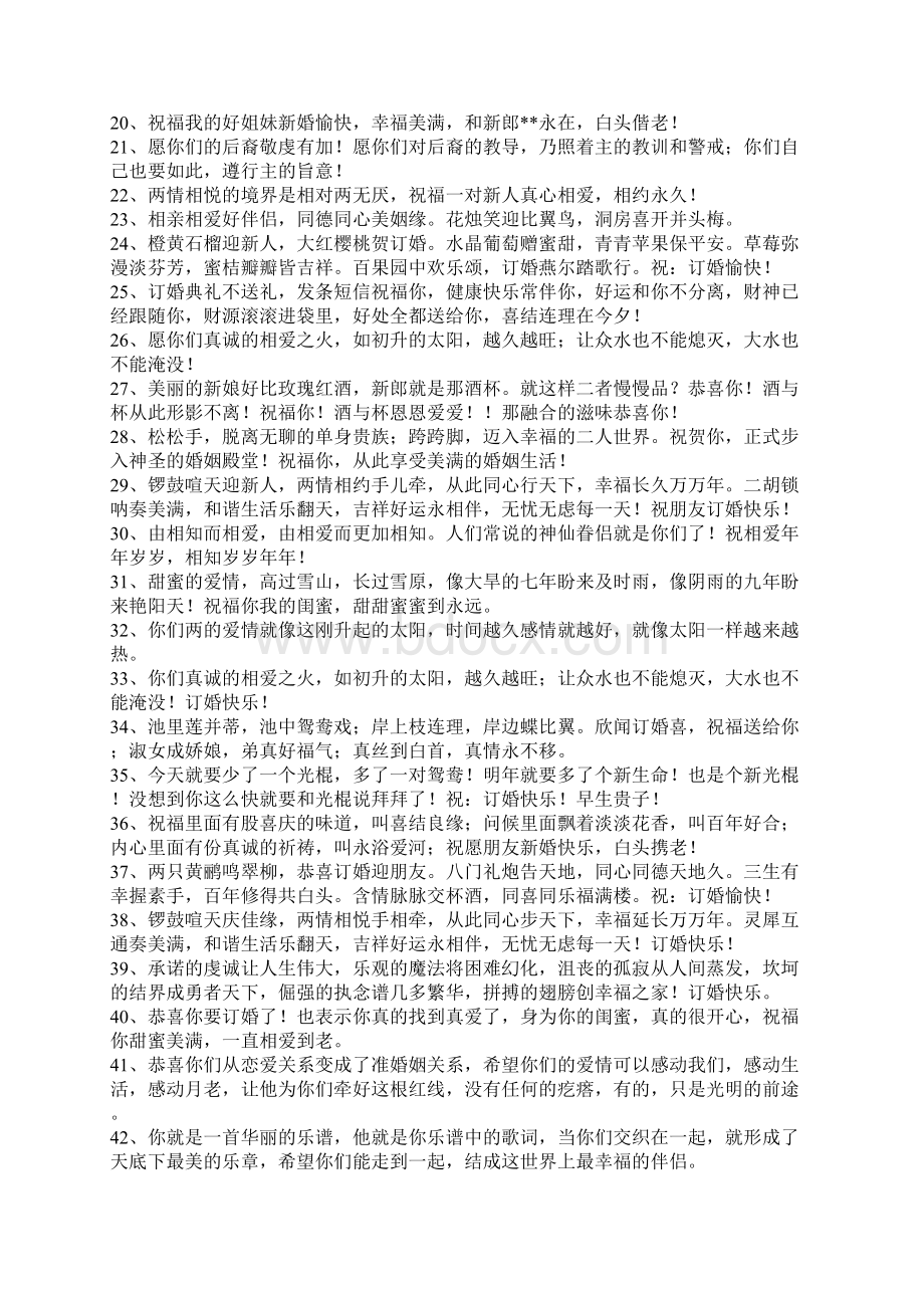 关于闺蜜订婚的祝福语Word下载.docx_第2页