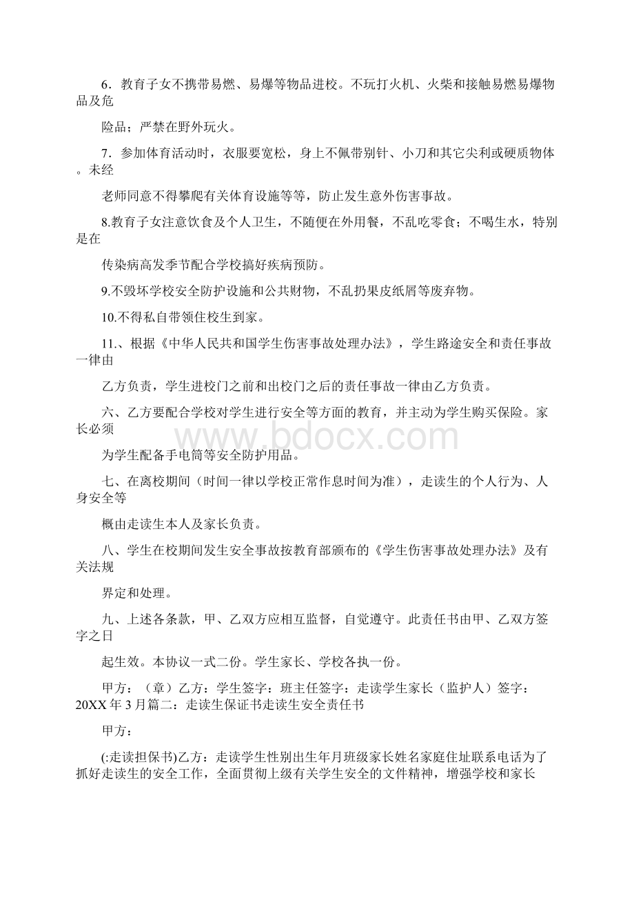 走读担保书.docx_第3页