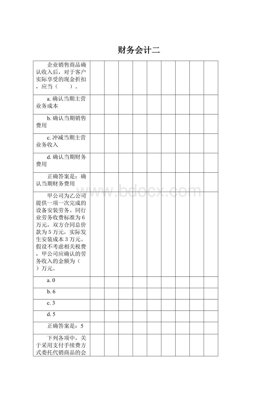 财务会计二Word文档格式.docx