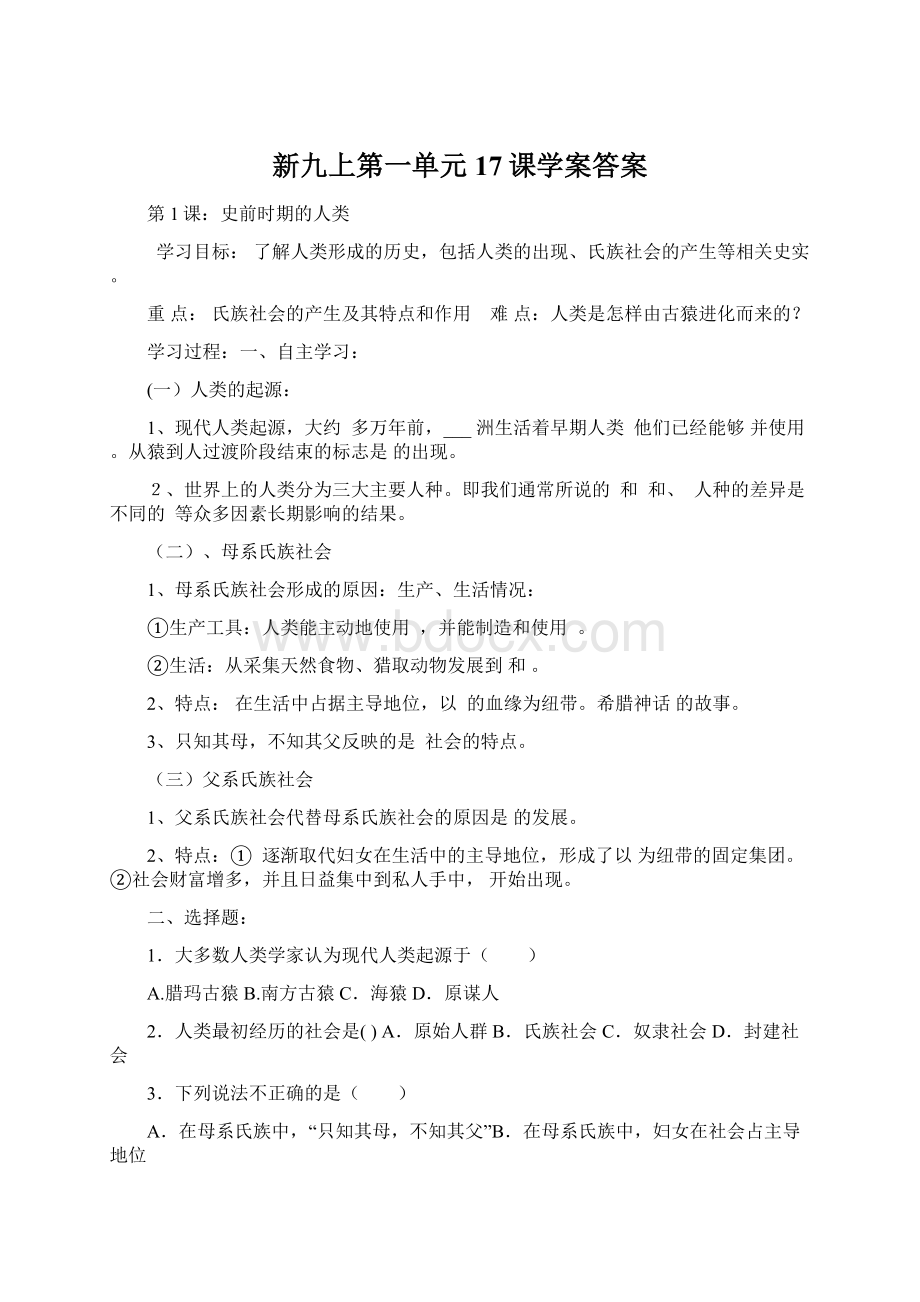 新九上第一单元17课学案答案文档格式.docx_第1页