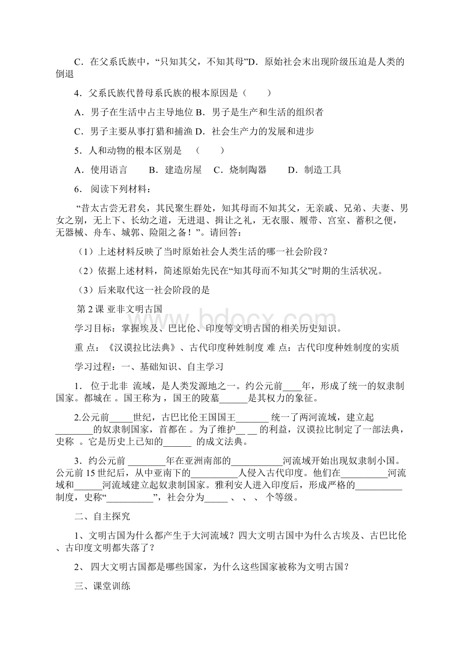 新九上第一单元17课学案答案文档格式.docx_第2页