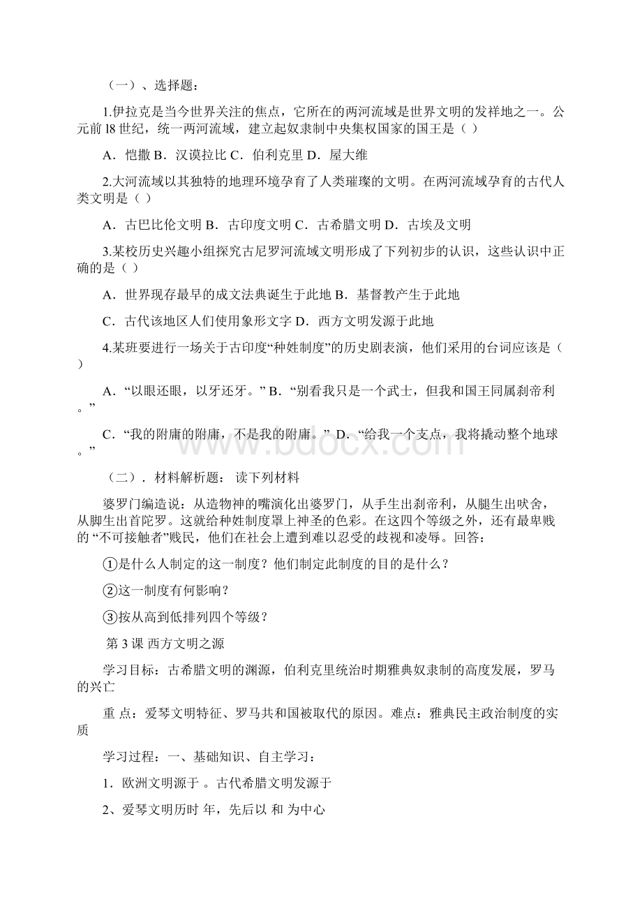 新九上第一单元17课学案答案文档格式.docx_第3页