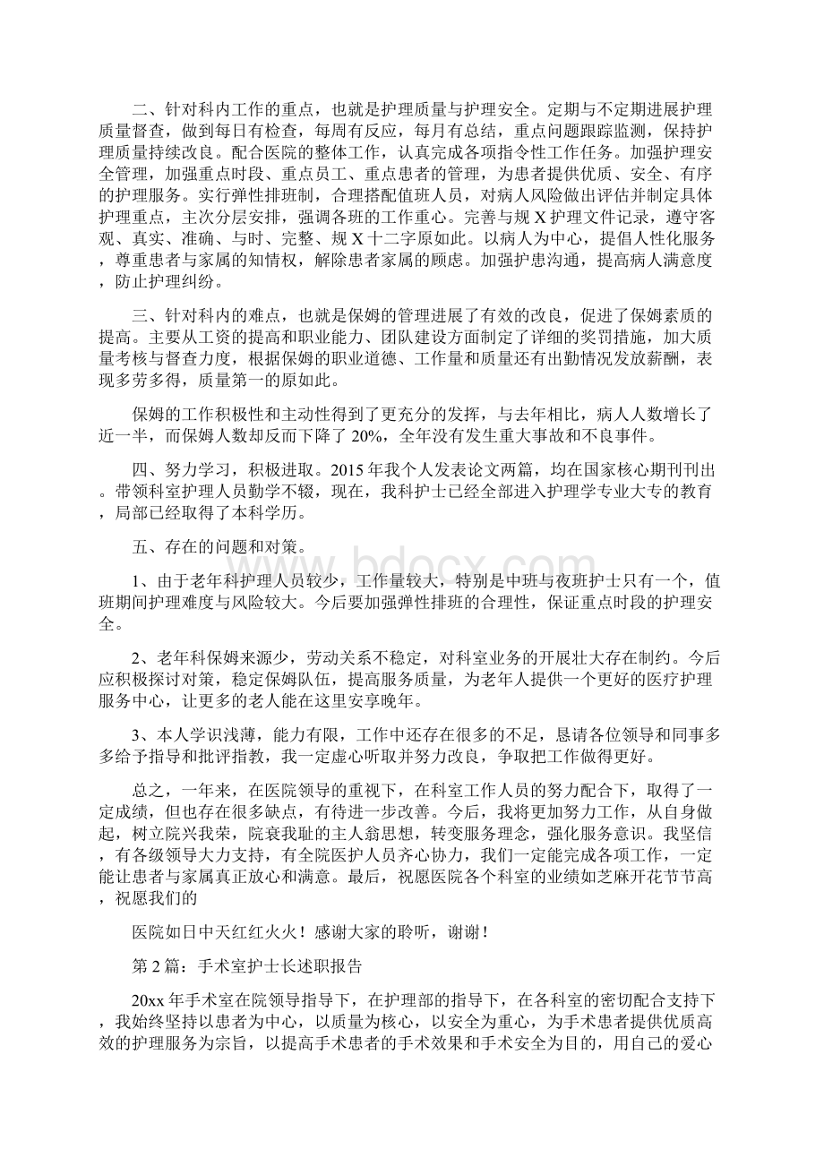 护士长述职报告材料PPT.docx_第2页