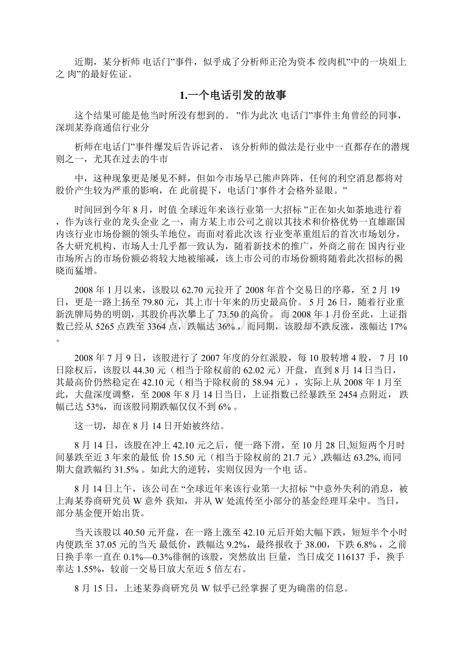 证券分析师揭行业潜规则.docx_第2页