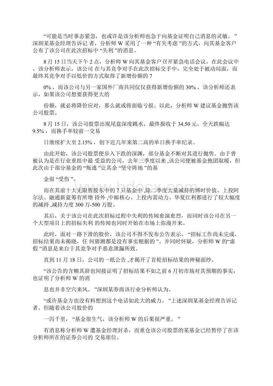 证券分析师揭行业潜规则.docx_第3页