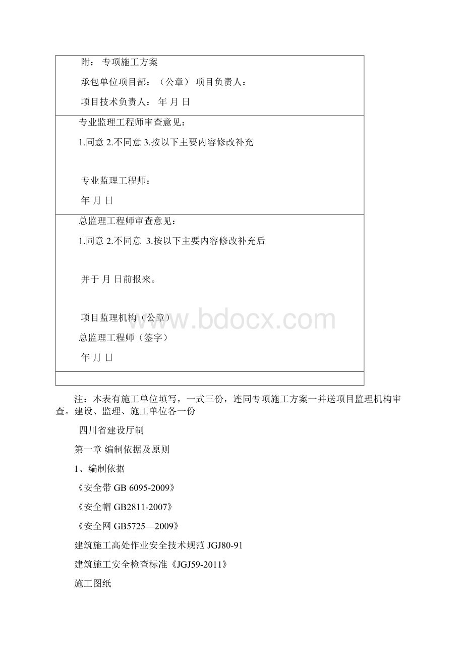 江南首座12356号楼三宝四口五临边专项施工方案杨Word文件下载.docx_第2页