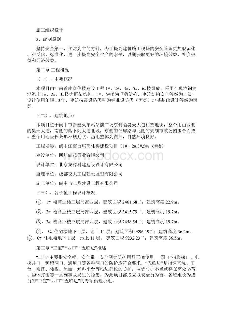 江南首座12356号楼三宝四口五临边专项施工方案杨Word文件下载.docx_第3页