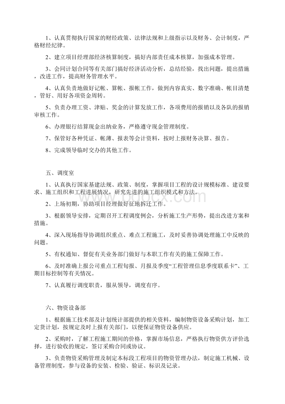 项目部管理规章制度Word下载.docx_第3页