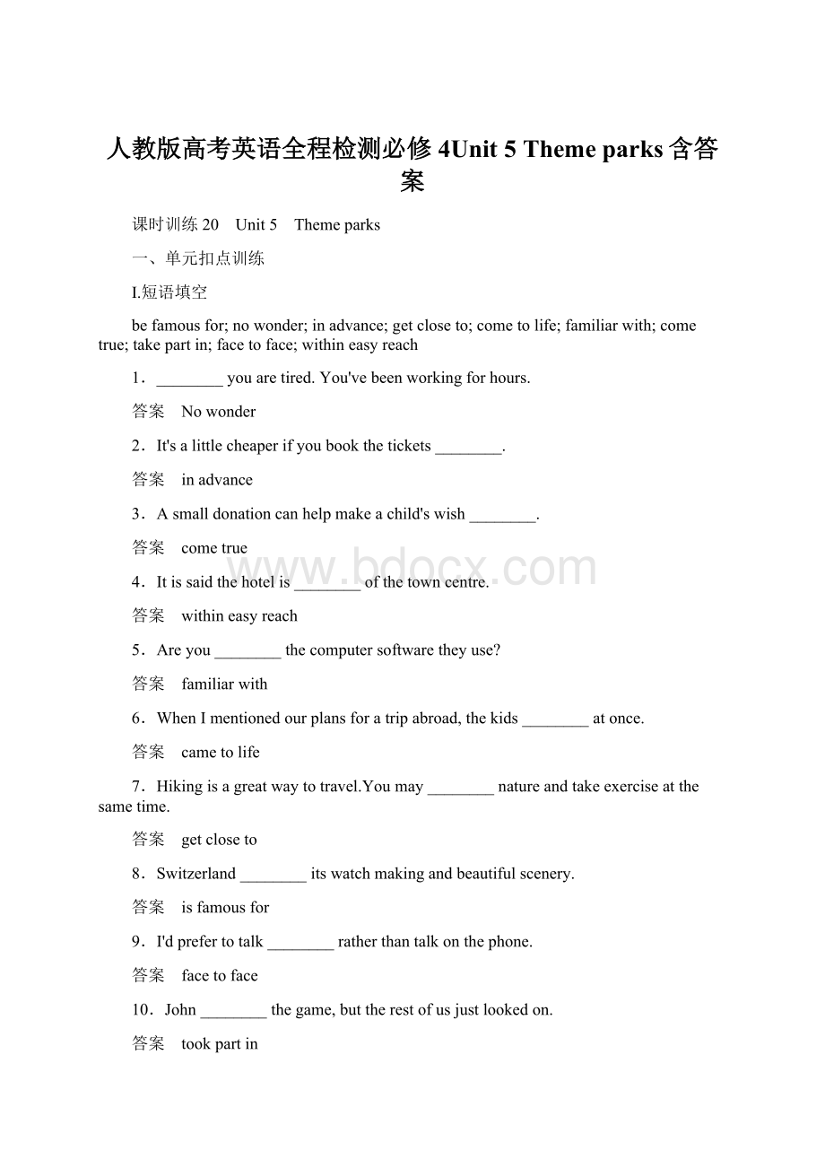 人教版高考英语全程检测必修4Unit 5 Theme parks含答案Word格式文档下载.docx