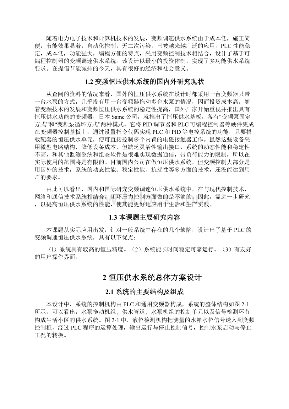 基于PLC控制的恒压供水系统设计文档格式.docx_第2页