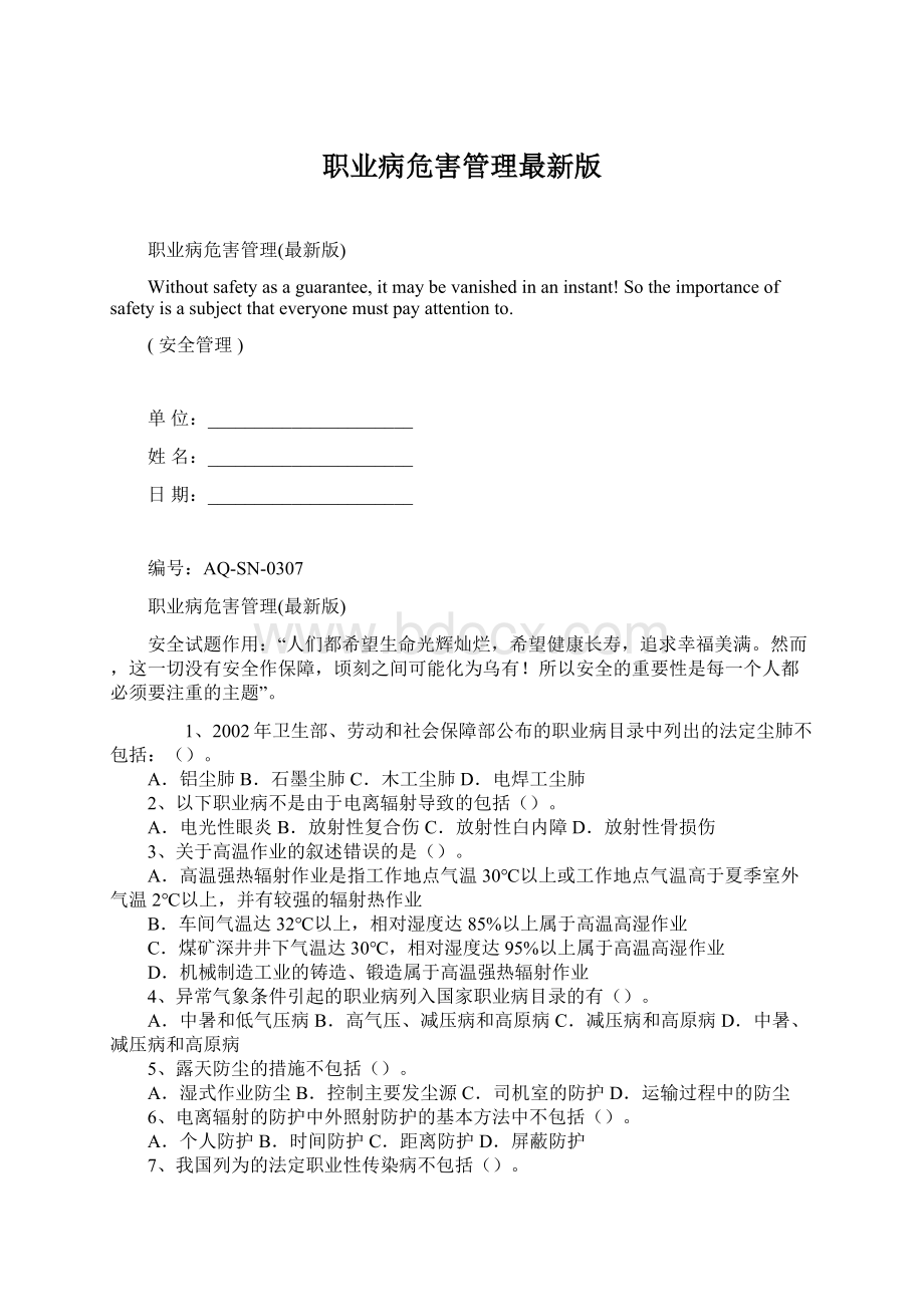 职业病危害管理最新版.docx_第1页