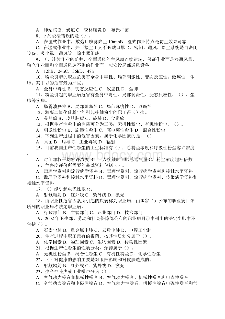 职业病危害管理最新版.docx_第2页