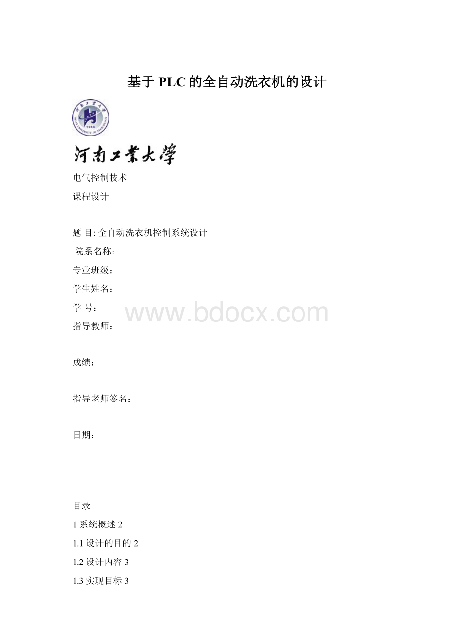 基于PLC的全自动洗衣机的设计Word格式.docx_第1页