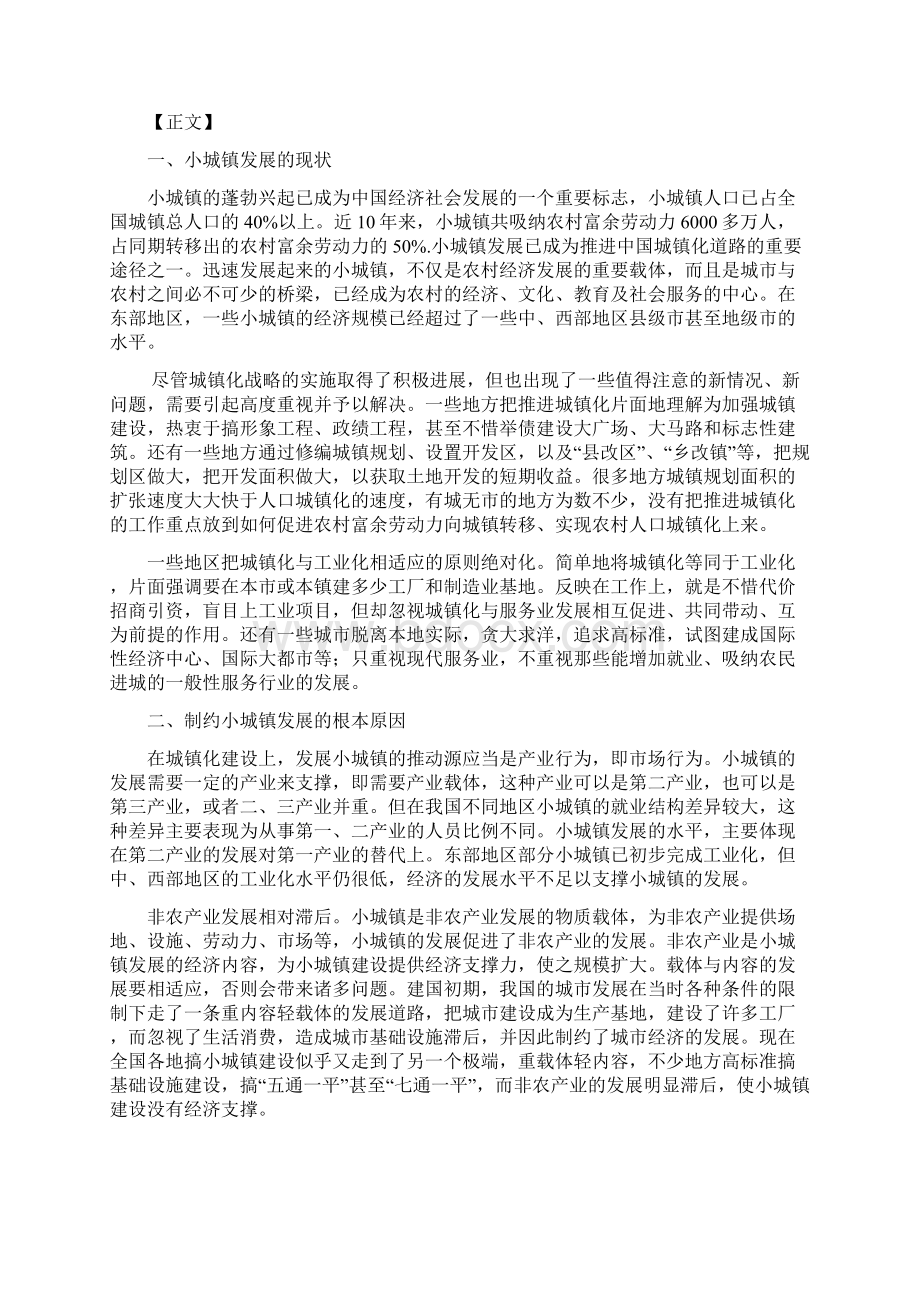 毕业论文关于小城镇建设的现状与对策的思考Word格式.docx_第2页