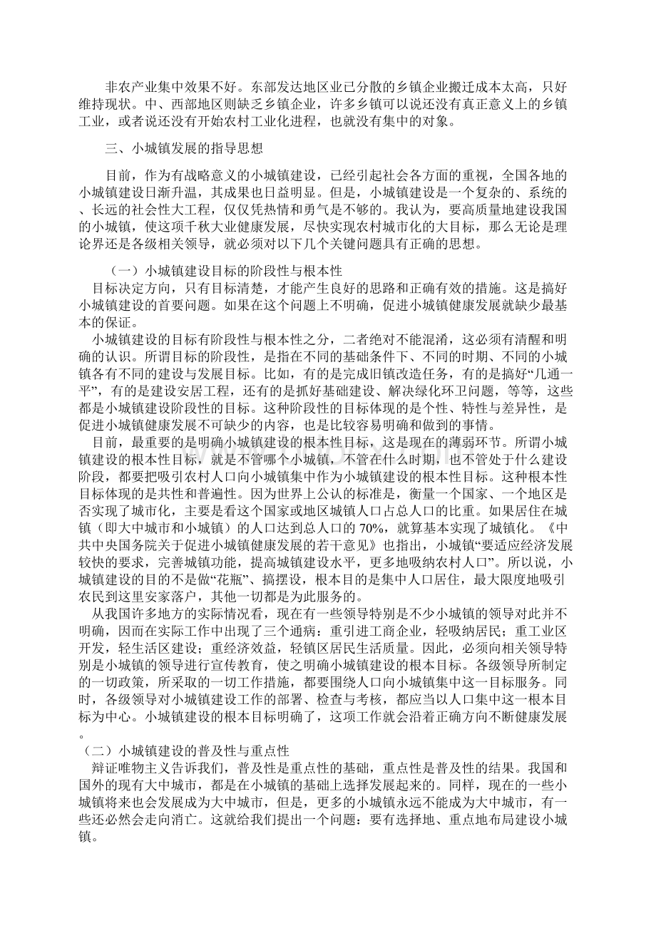 毕业论文关于小城镇建设的现状与对策的思考Word格式.docx_第3页