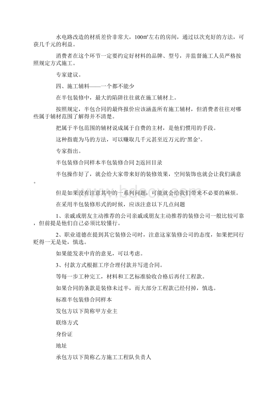 最新半包装修合同3篇 精品Word下载.docx_第2页