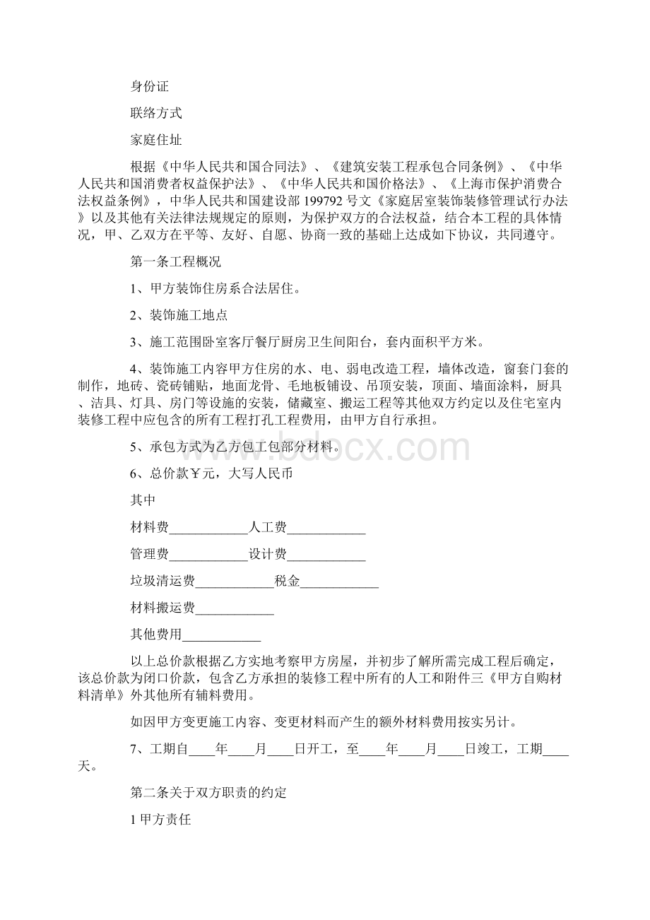 最新半包装修合同3篇 精品Word下载.docx_第3页