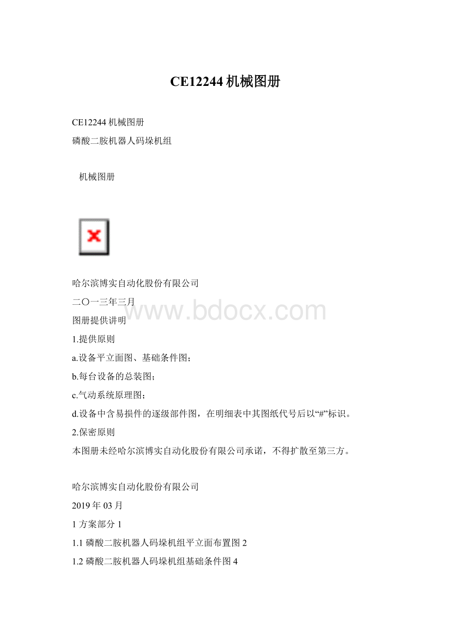 CE12244机械图册Word文档格式.docx_第1页