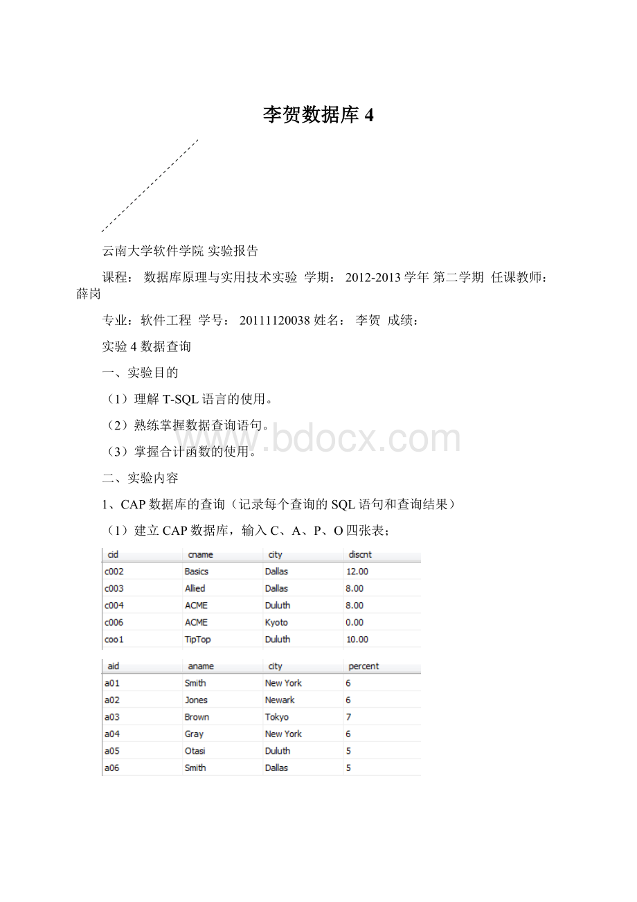 李贺数据库4.docx_第1页