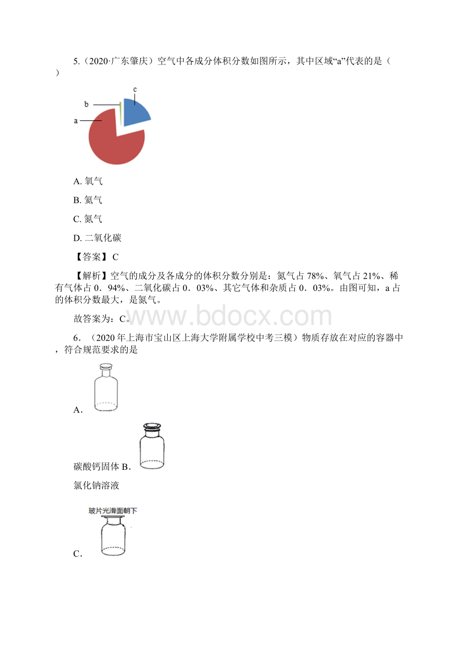 第二单元我们周围的空气真题训练化学单元复习通用版解析版Word格式.docx_第3页