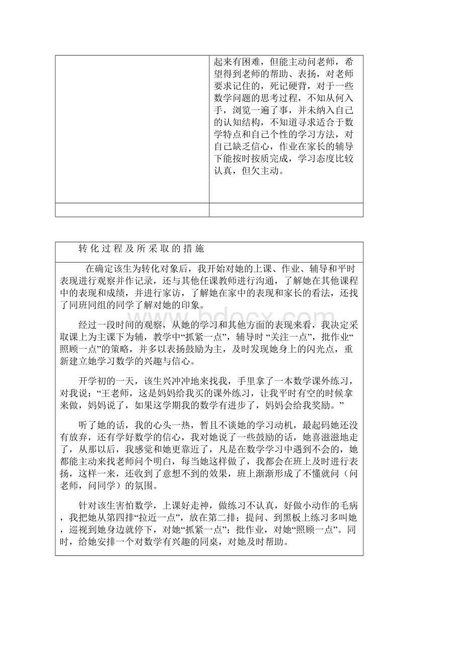 小学数学学困生转化记录簿.docx_第2页