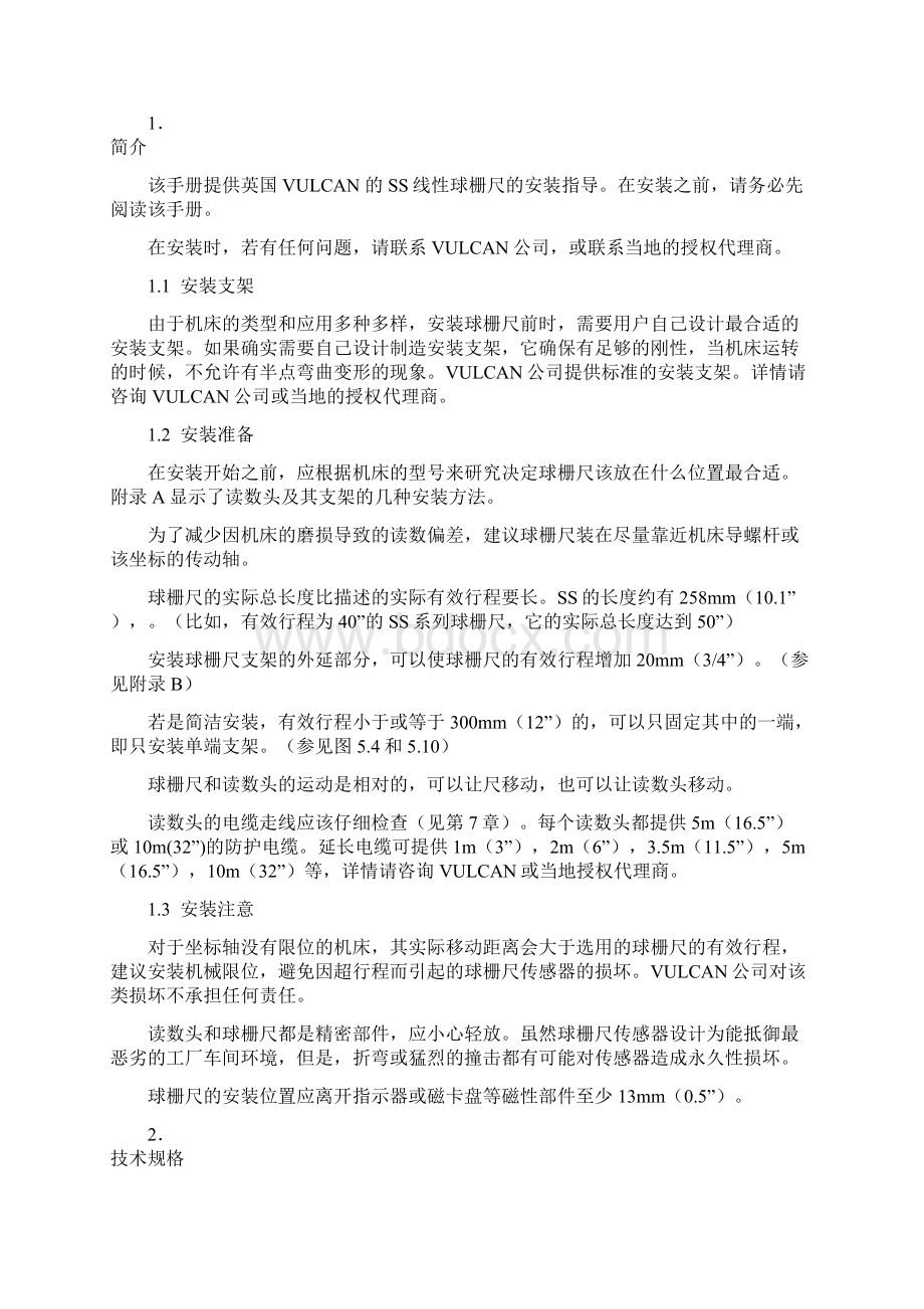 SS系列球栅尺传感器用户安装使用说明书.docx_第2页