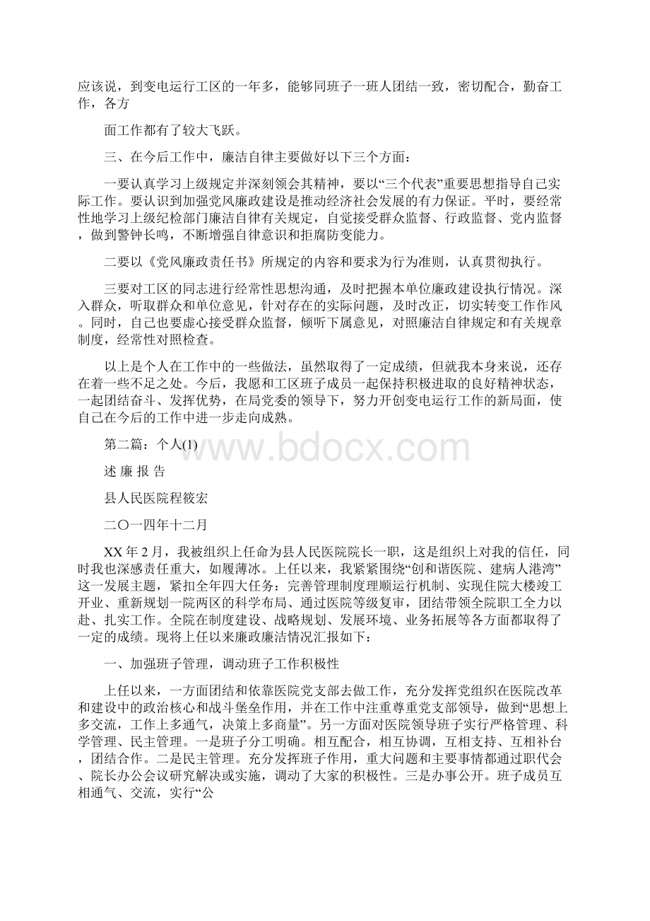 年度个人述廉报告多篇范文.docx_第2页