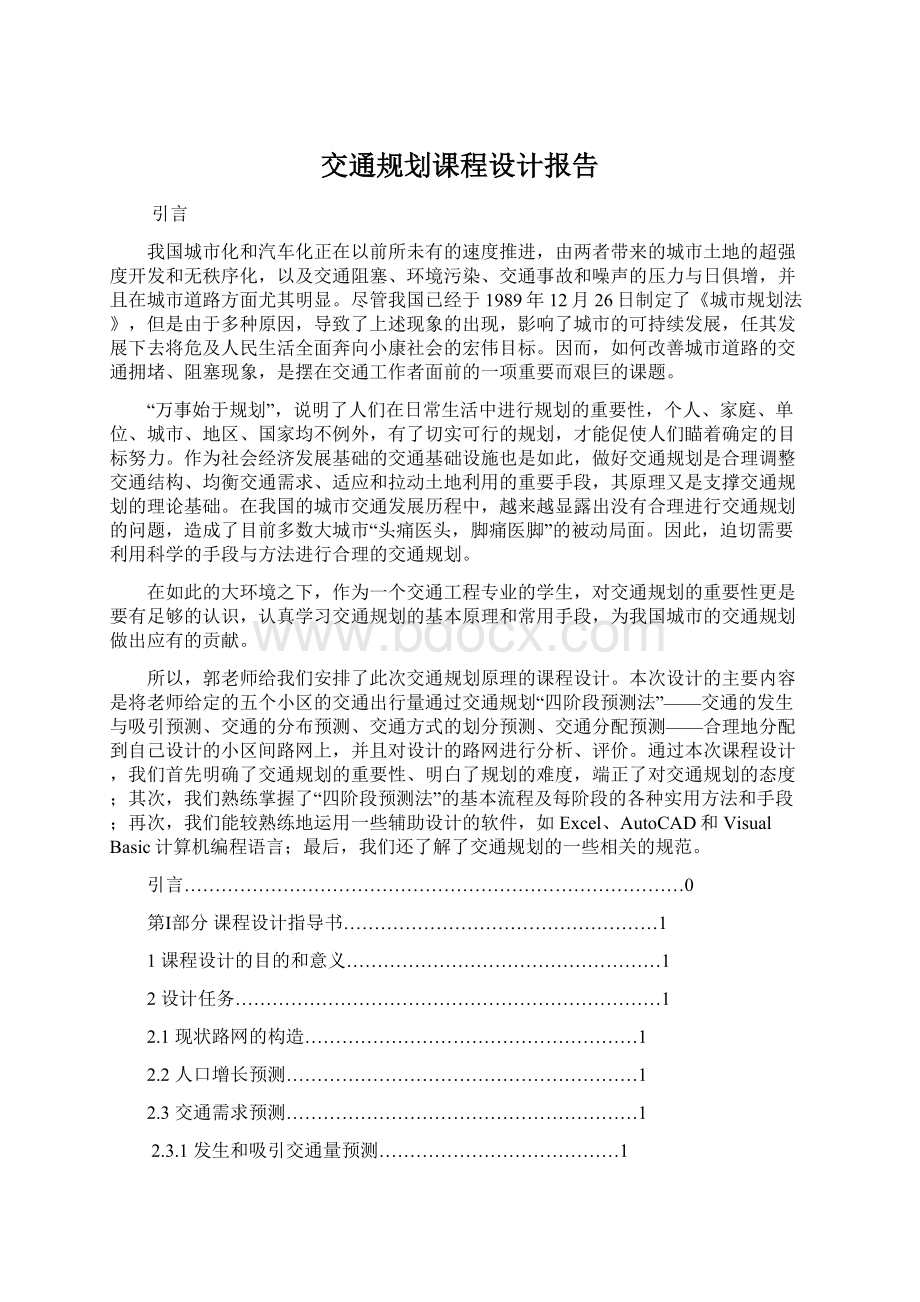 交通规划课程设计报告.docx_第1页