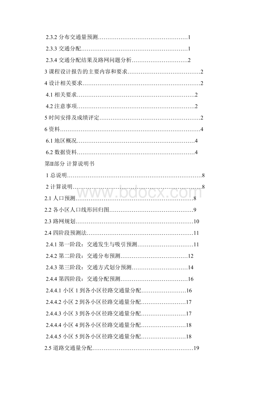 交通规划课程设计报告.docx_第2页