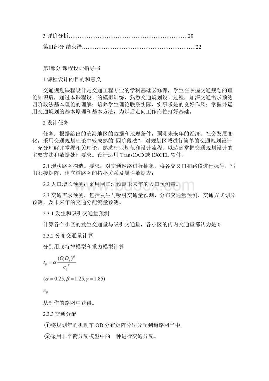 交通规划课程设计报告.docx_第3页