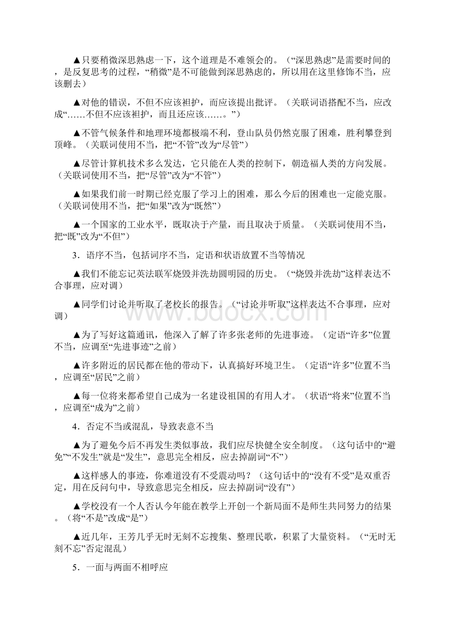 小升初语文病句修改练习学生版.docx_第2页