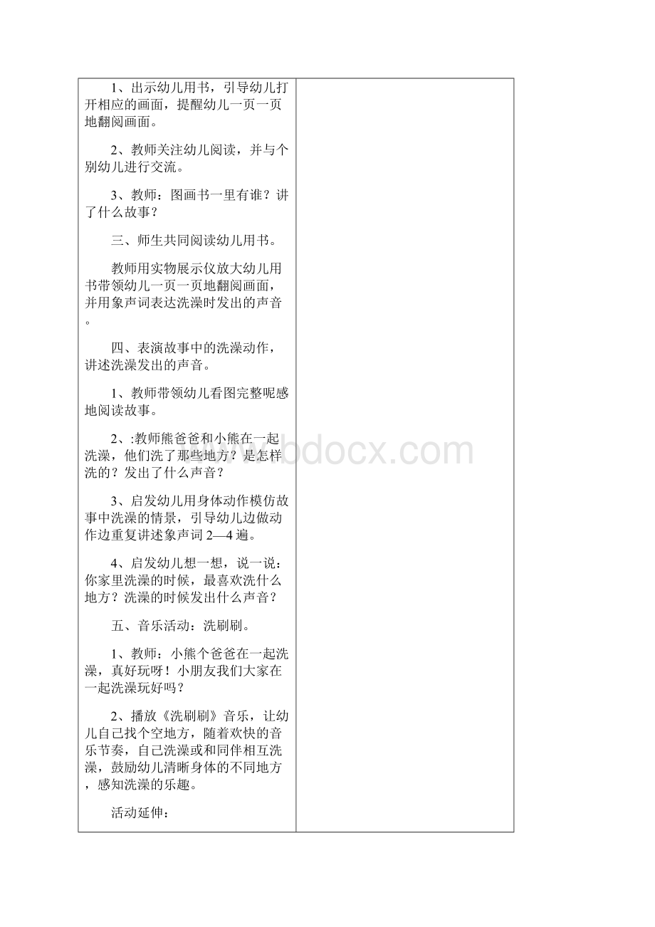 小班语言教案备课.docx_第2页