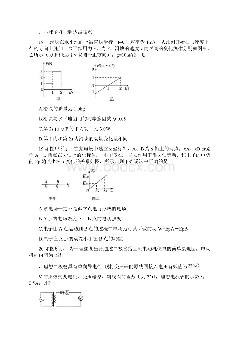 河南省南阳市届高三理综物理部分上学期期末考试试题文档格式.docx_第3页