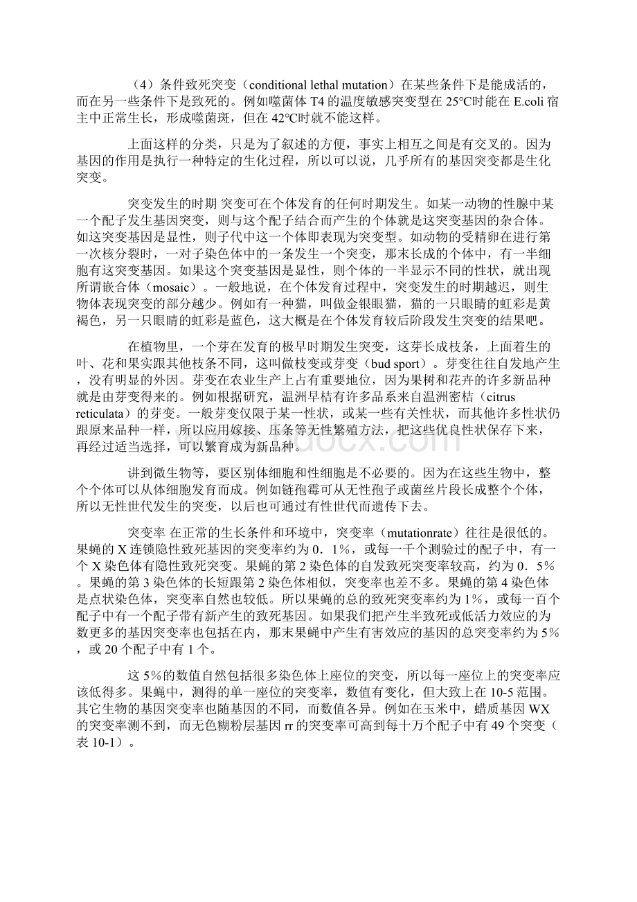 第十章遗传物质的改变二基因突变.docx_第2页