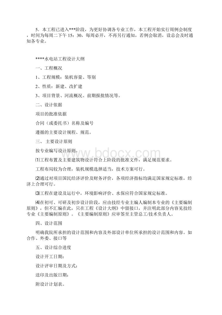 水电站设计大纲Word格式文档下载.docx_第2页