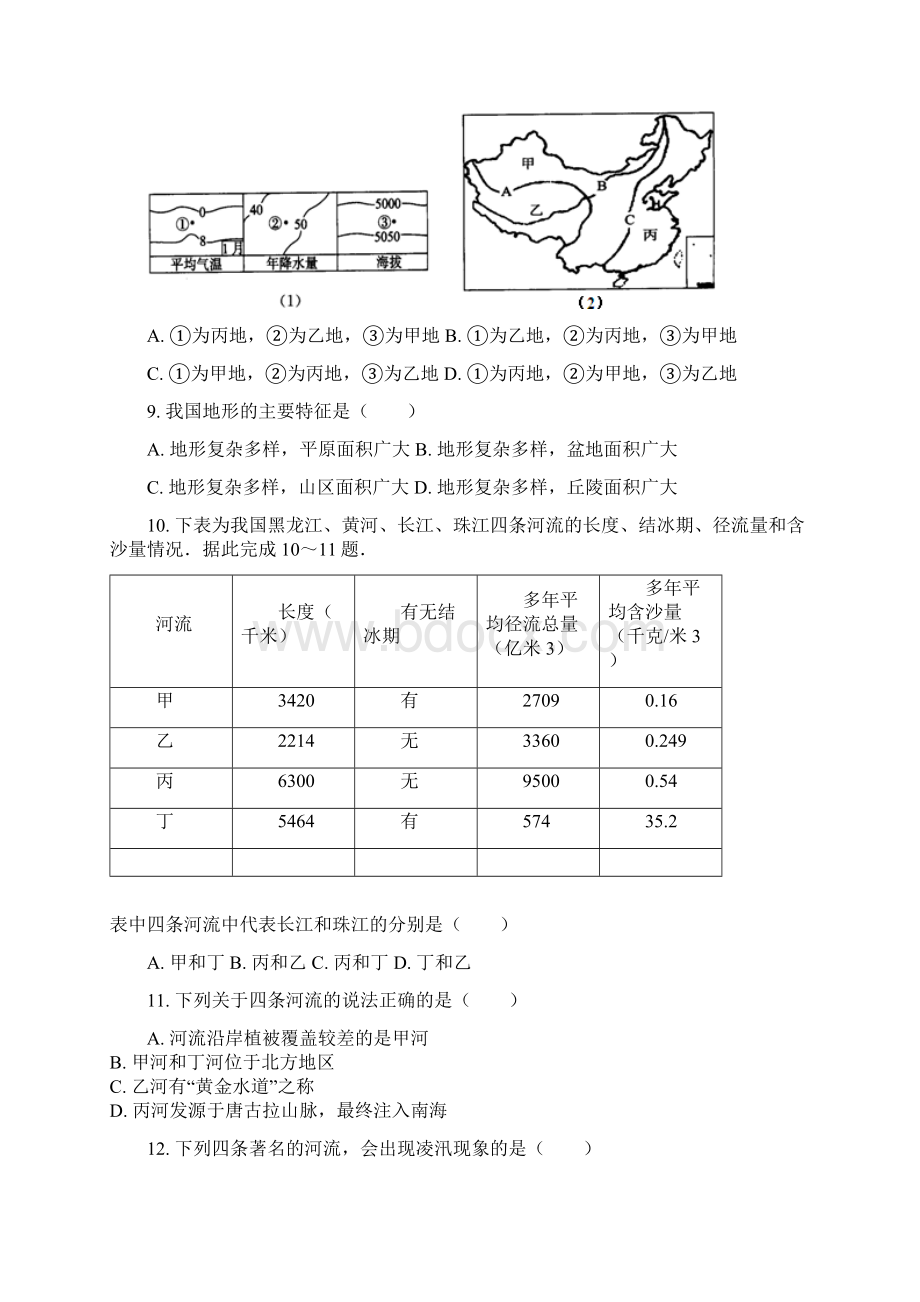 初中地理八下期末测试答案解析.docx_第3页