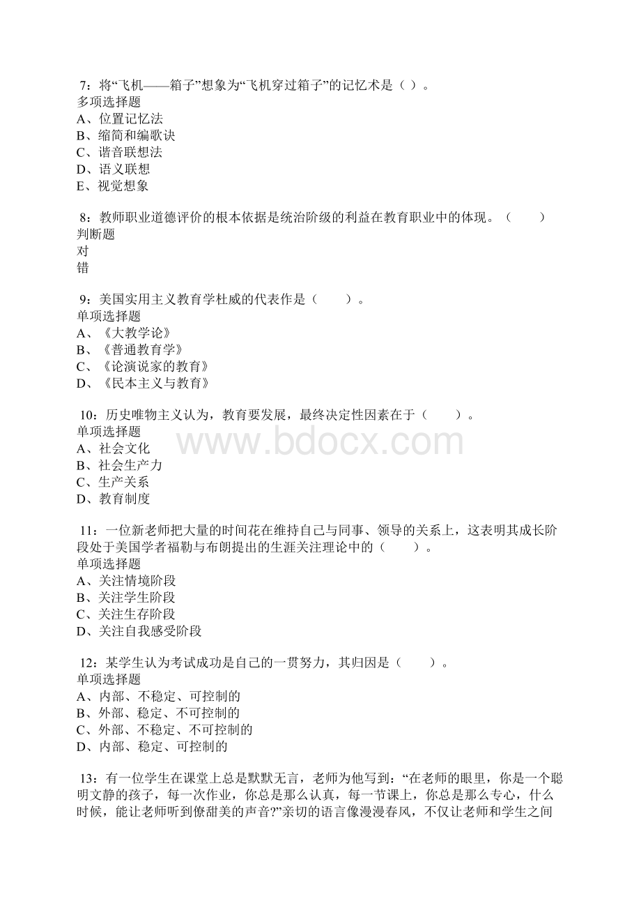 张店小学教师招聘考试真题及答案解析卷1docWord下载.docx_第2页