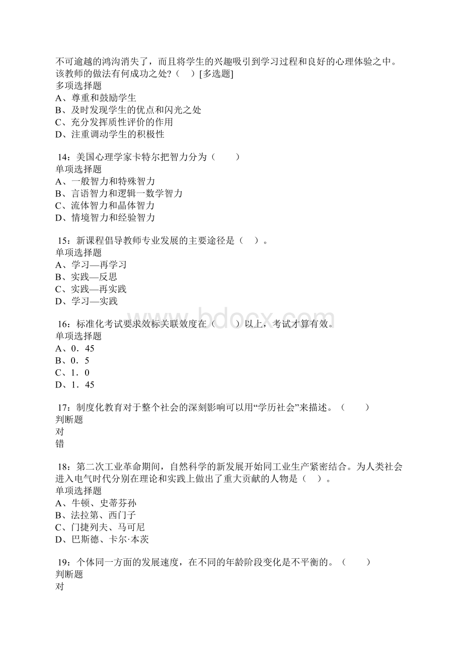 张店小学教师招聘考试真题及答案解析卷1docWord下载.docx_第3页