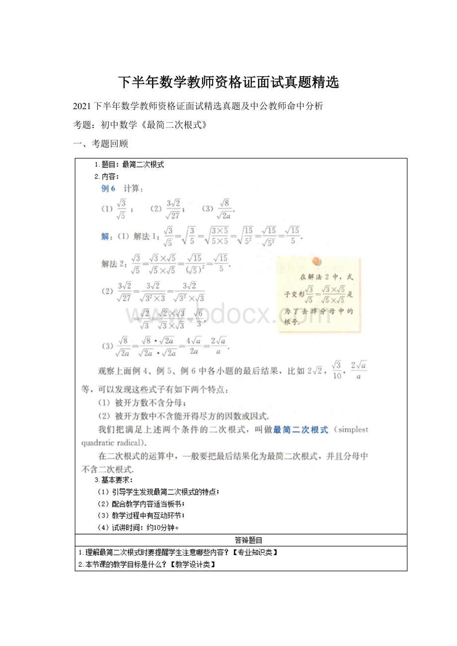 下半年数学教师资格证面试真题精选文档格式.docx_第1页