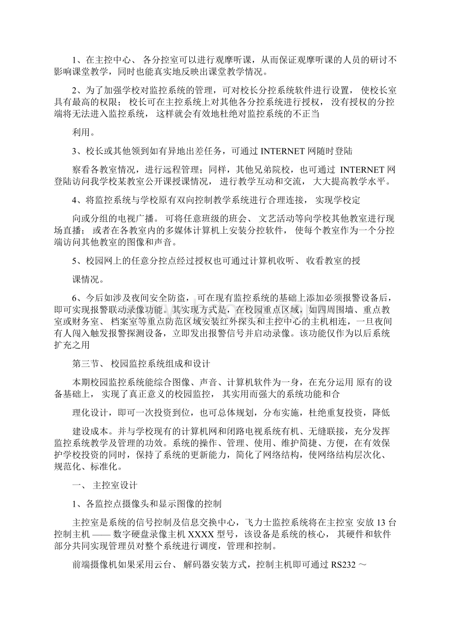 学校监控方案.docx_第3页