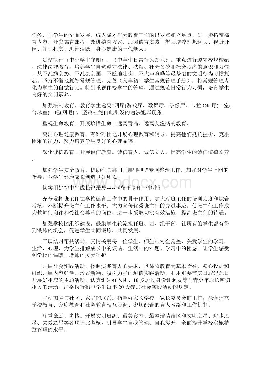 秋学期学校工作计划剖析Word格式.docx_第3页