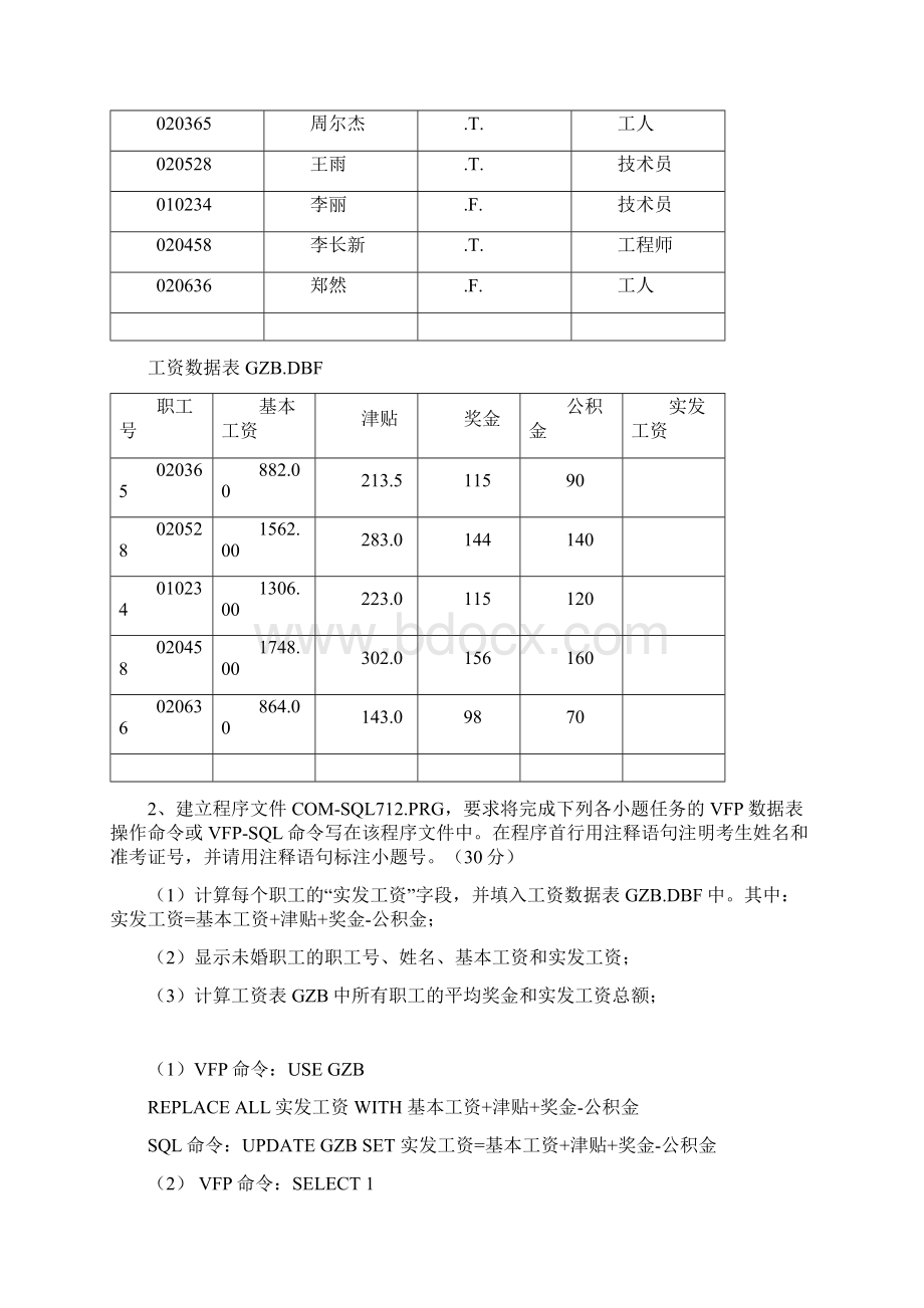 vfp命令和SQL命令参考代码.docx_第3页